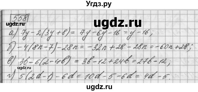 ГДЗ (Решебник) по математике 6 класс Зубарева И.И. / номер / 558