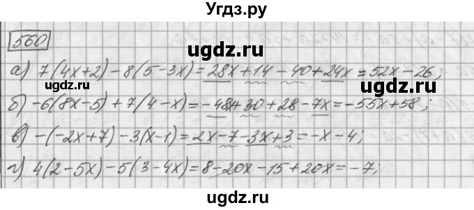ГДЗ (Решебник) по математике 6 класс Зубарева И.И. / номер / 560