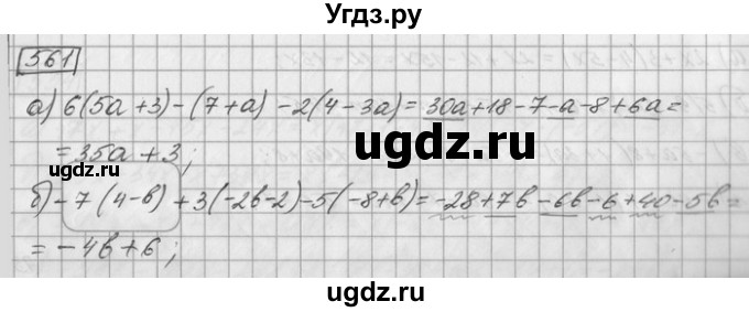 ГДЗ (Решебник) по математике 6 класс Зубарева И.И. / номер / 561