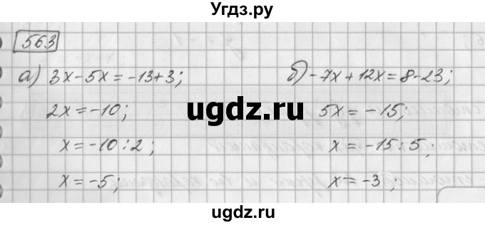 ГДЗ (Решебник) по математике 6 класс Зубарева И.И. / номер / 563