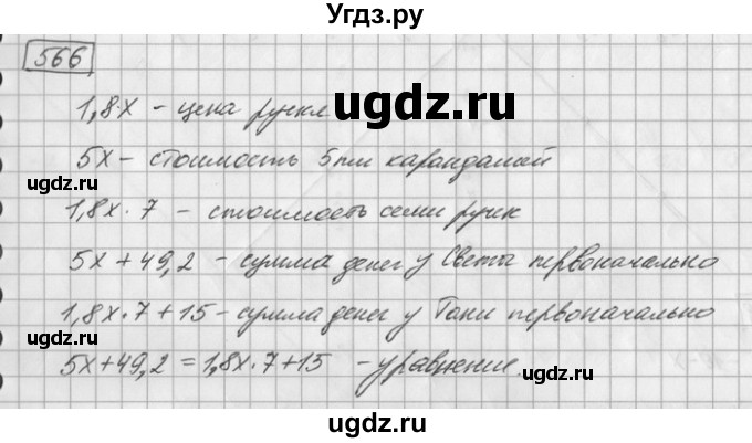 ГДЗ (Решебник) по математике 6 класс Зубарева И.И. / номер / 566