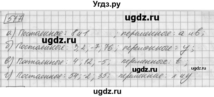 ГДЗ (Решебник) по математике 6 класс Зубарева И.И. / номер / 577