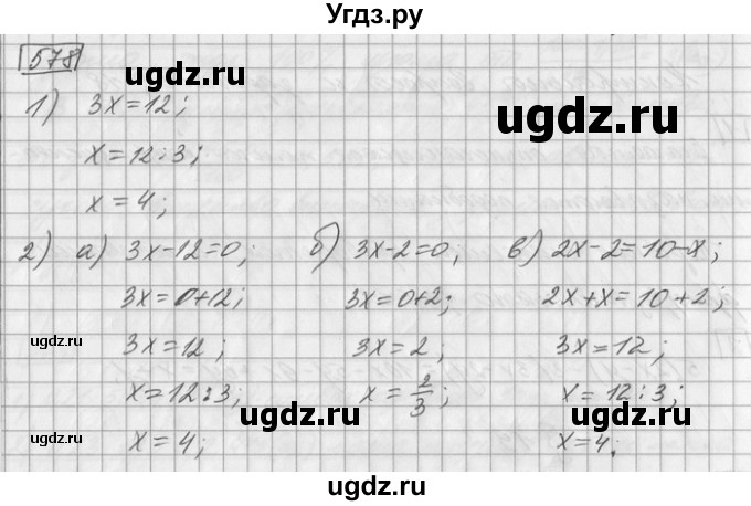 ГДЗ (Решебник) по математике 6 класс Зубарева И.И. / номер / 578