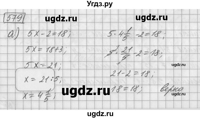 ГДЗ (Решебник) по математике 6 класс Зубарева И.И. / номер / 579