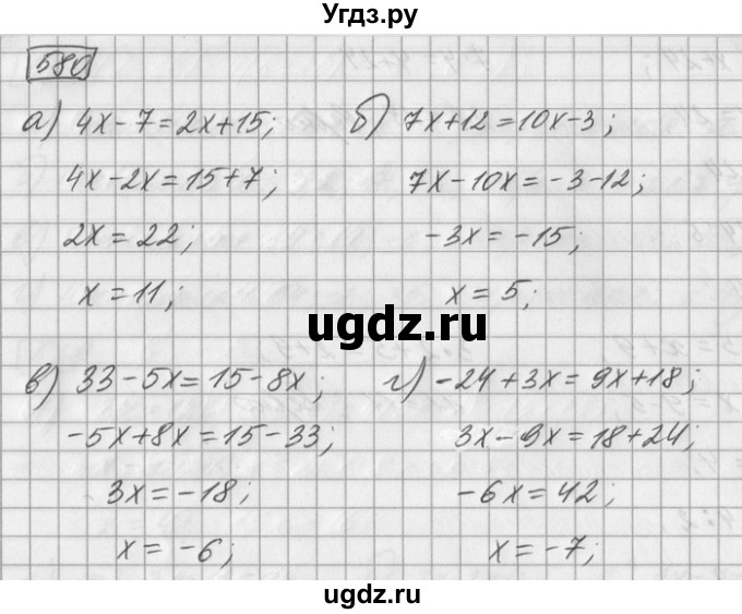 ГДЗ (Решебник) по математике 6 класс Зубарева И.И. / номер / 580