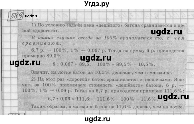 ГДЗ (Решебник) по математике 6 класс Зубарева И.И. / номер / 589