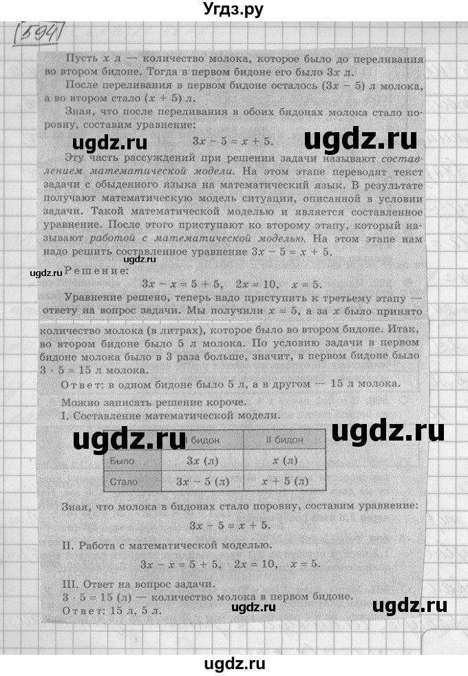 ГДЗ (Решебник) по математике 6 класс Зубарева И.И. / номер / 594