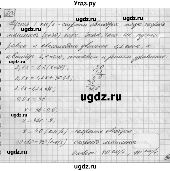ГДЗ (Решебник) по математике 6 класс Зубарева И.И. / номер / 600