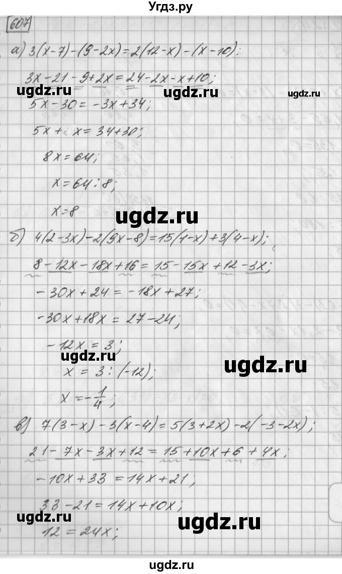 ГДЗ (Решебник) по математике 6 класс Зубарева И.И. / номер / 607