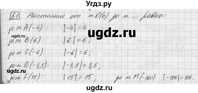 ГДЗ (Решебник) по математике 6 класс Зубарева И.И. / номер / 61