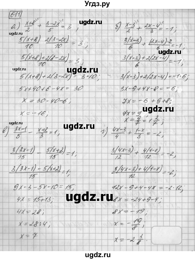 ГДЗ (Решебник) по математике 6 класс Зубарева И.И. / номер / 611
