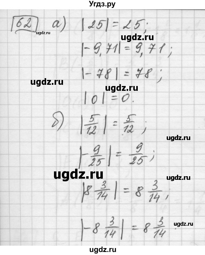 ГДЗ (Решебник) по математике 6 класс Зубарева И.И. / номер / 62