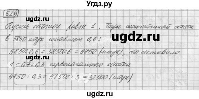 ГДЗ (Решебник) по математике 6 класс Зубарева И.И. / номер / 629