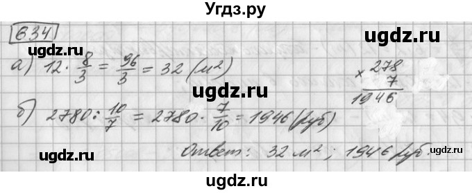 ГДЗ (Решебник) по математике 6 класс Зубарева И.И. / номер / 634