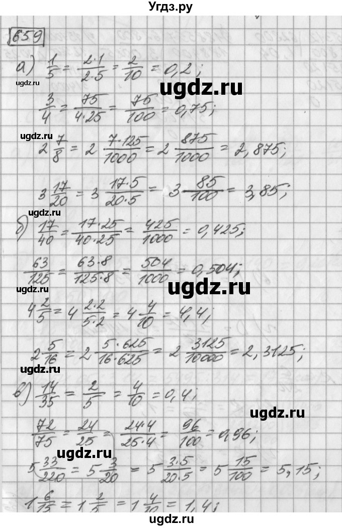 ГДЗ (Решебник) по математике 6 класс Зубарева И.И. / номер / 659