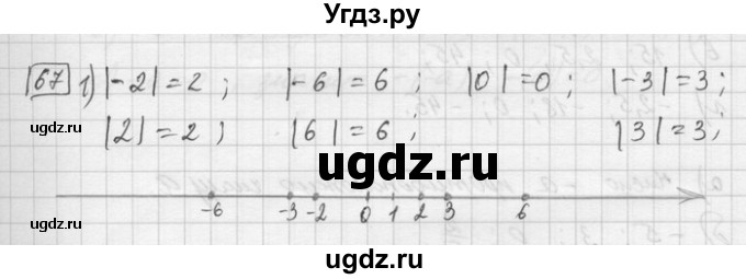 ГДЗ (Решебник) по математике 6 класс Зубарева И.И. / номер / 67