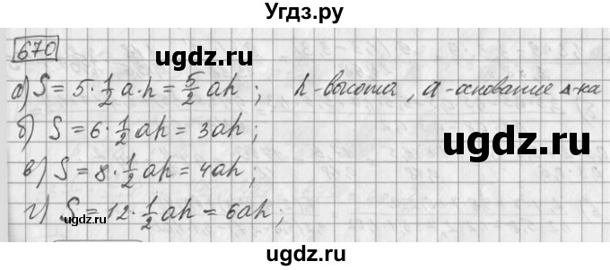 ГДЗ (Решебник) по математике 6 класс Зубарева И.И. / номер / 670