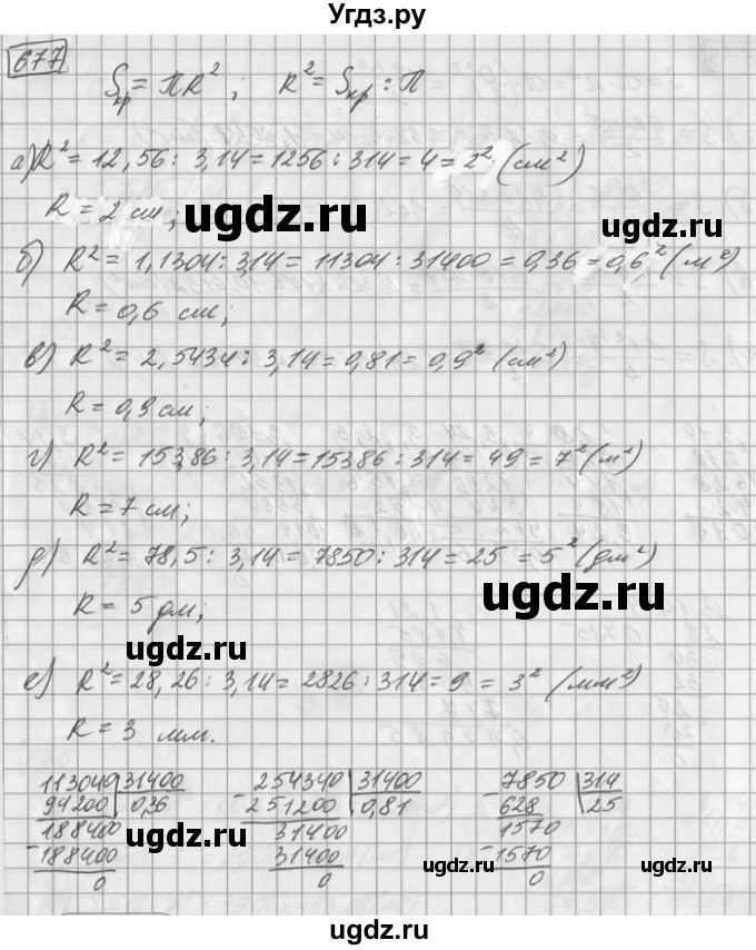 ГДЗ (Решебник) по математике 6 класс Зубарева И.И. / номер / 677