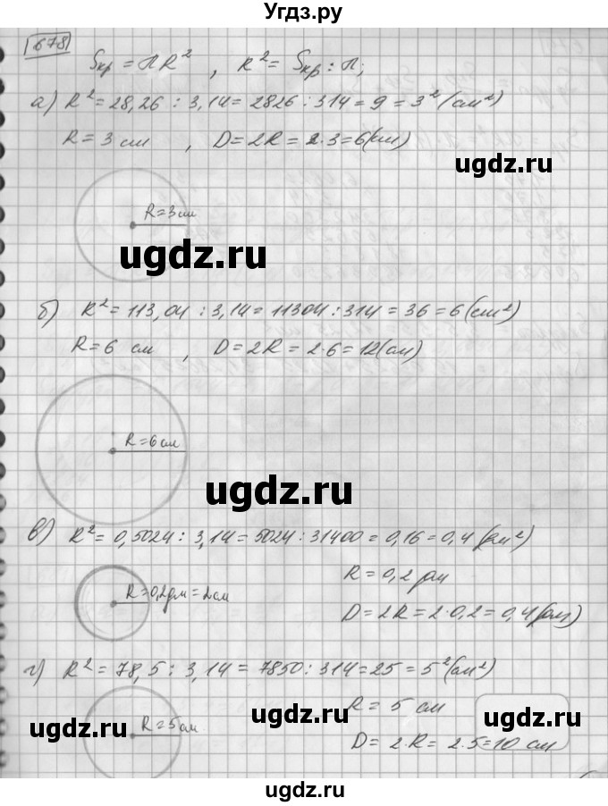 ГДЗ (Решебник) по математике 6 класс Зубарева И.И. / номер / 678