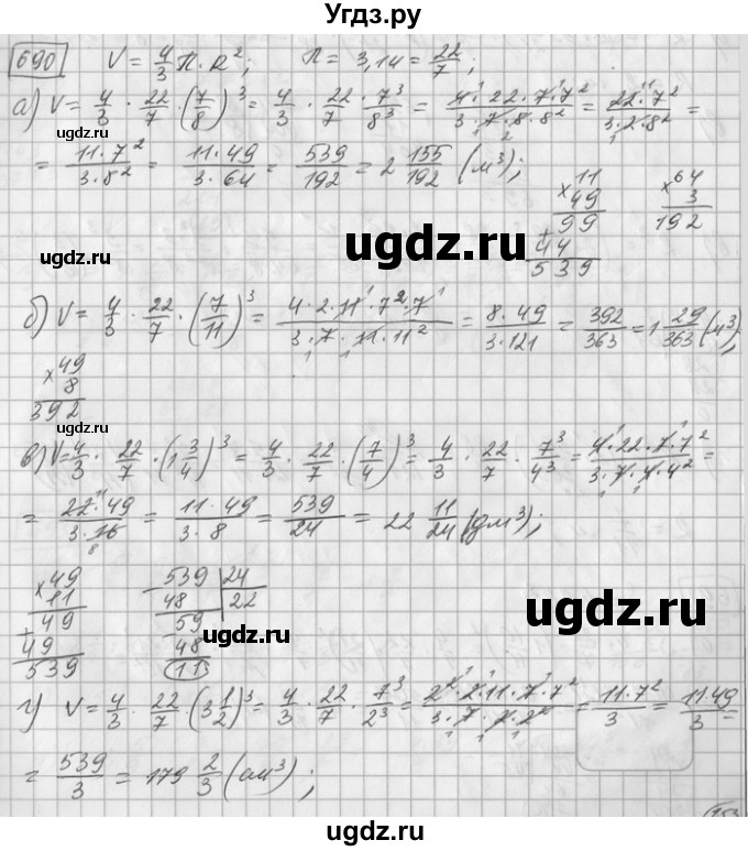 ГДЗ (Решебник) по математике 6 класс Зубарева И.И. / номер / 690