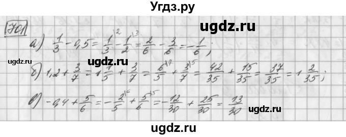 ГДЗ (Решебник) по математике 6 класс Зубарева И.И. / номер / 701