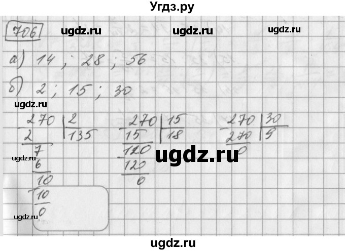 ГДЗ (Решебник) по математике 6 класс Зубарева И.И. / номер / 706