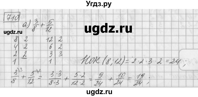 ГДЗ (Решебник) по математике 6 класс Зубарева И.И. / номер / 710