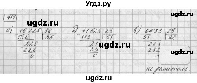 ГДЗ (Решебник) по математике 6 класс Зубарева И.И. / номер / 717