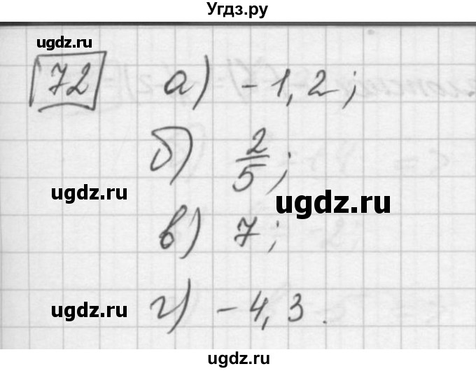 ГДЗ (Решебник) по математике 6 класс Зубарева И.И. / номер / 72