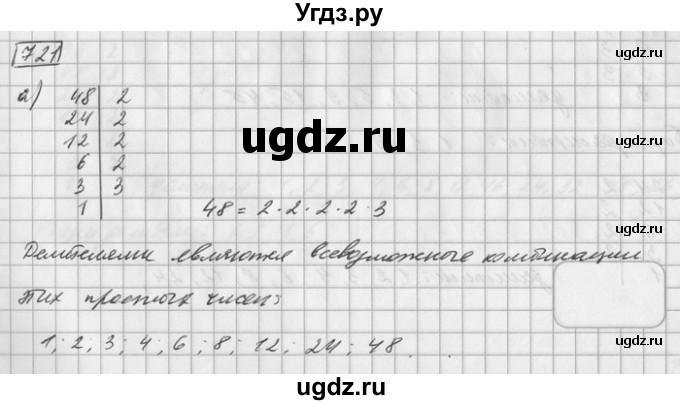 ГДЗ (Решебник) по математике 6 класс Зубарева И.И. / номер / 721