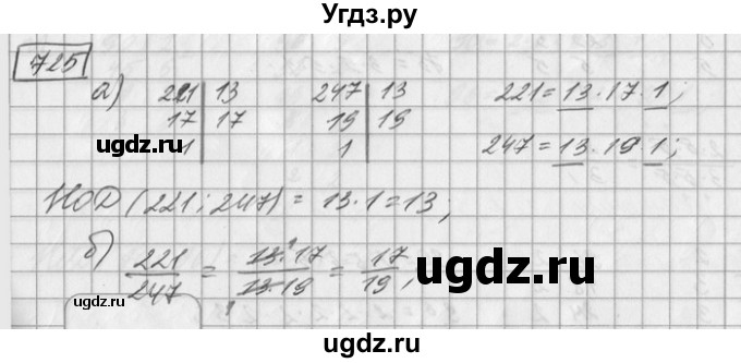 ГДЗ (Решебник) по математике 6 класс Зубарева И.И. / номер / 725