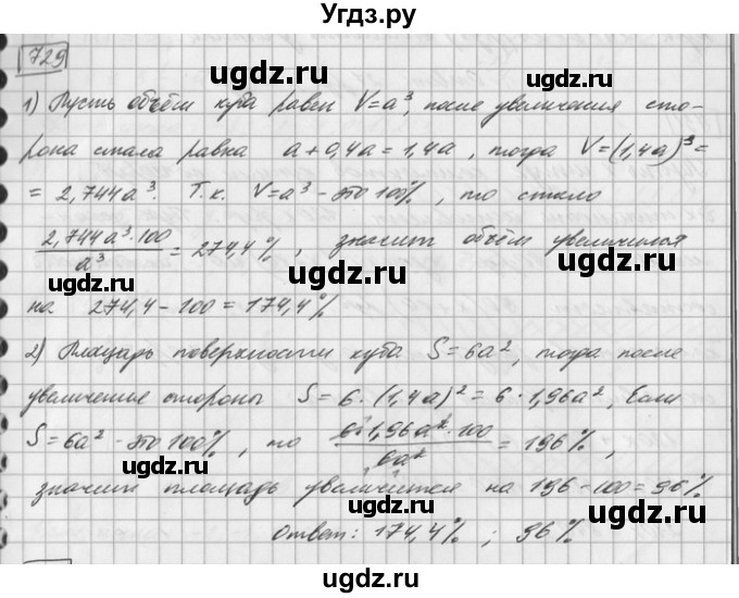 ГДЗ (Решебник) по математике 6 класс Зубарева И.И. / номер / 729