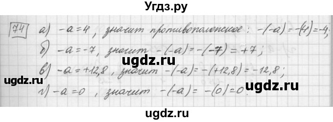 ГДЗ (Решебник) по математике 6 класс Зубарева И.И. / номер / 74