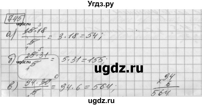 ГДЗ (Решебник) по математике 6 класс Зубарева И.И. / номер / 745