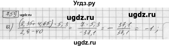 ГДЗ (Решебник) по математике 6 класс Зубарева И.И. / номер / 759