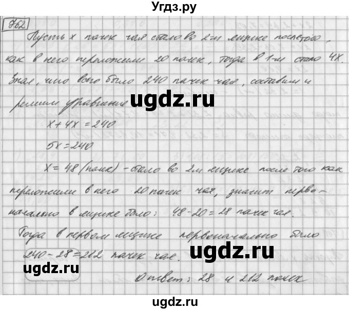 ГДЗ (Решебник) по математике 6 класс Зубарева И.И. / номер / 762