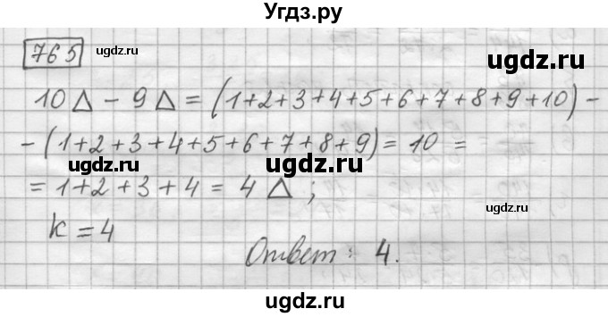 ГДЗ (Решебник) по математике 6 класс Зубарева И.И. / номер / 765