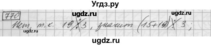 ГДЗ (Решебник) по математике 6 класс Зубарева И.И. / номер / 770