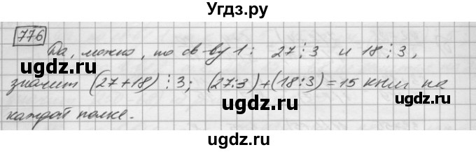 ГДЗ (Решебник) по математике 6 класс Зубарева И.И. / номер / 776