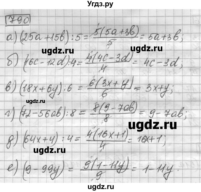 ГДЗ (Решебник) по математике 6 класс Зубарева И.И. / номер / 790