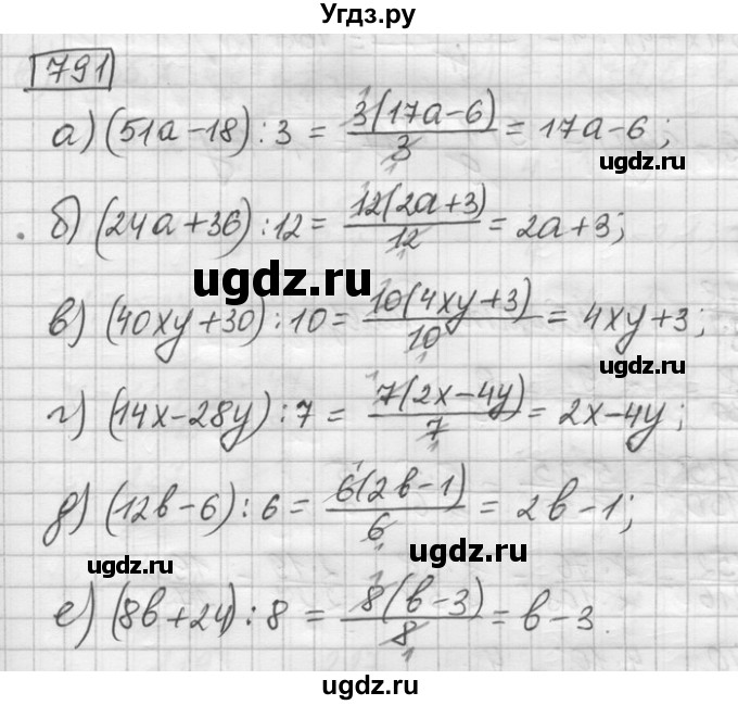 ГДЗ (Решебник) по математике 6 класс Зубарева И.И. / номер / 791
