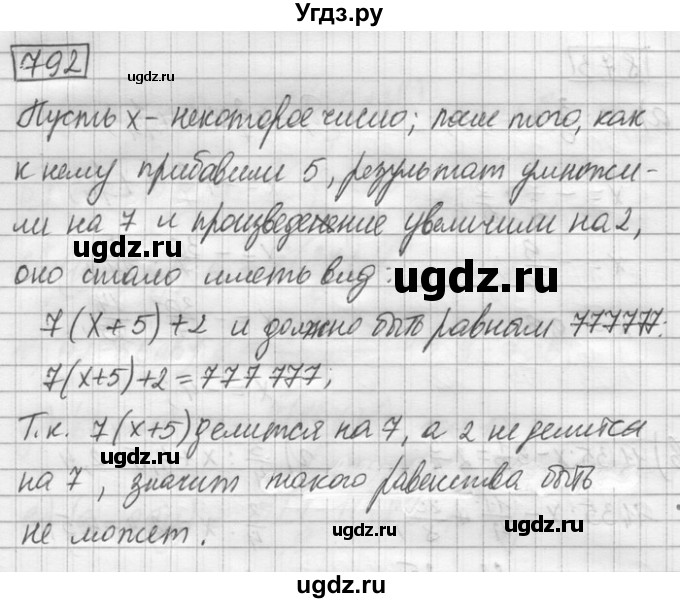 ГДЗ (Решебник) по математике 6 класс Зубарева И.И. / номер / 792