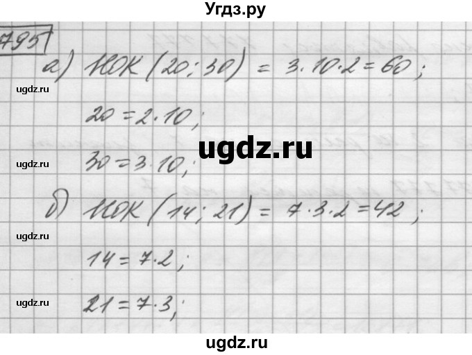 ГДЗ (Решебник) по математике 6 класс Зубарева И.И. / номер / 795