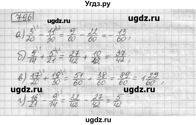 ГДЗ (Решебник) по математике 6 класс Зубарева И.И. / номер / 796