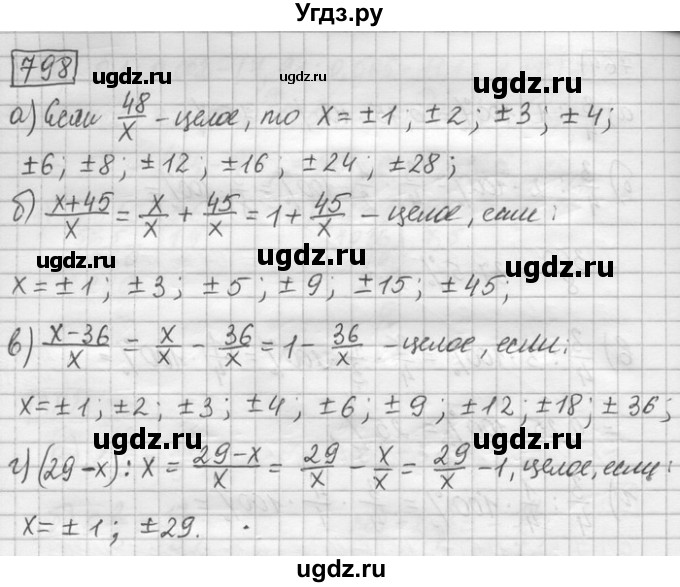 ГДЗ (Решебник) по математике 6 класс Зубарева И.И. / номер / 798