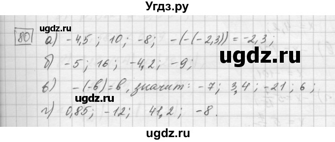 ГДЗ (Решебник) по математике 6 класс Зубарева И.И. / номер / 80