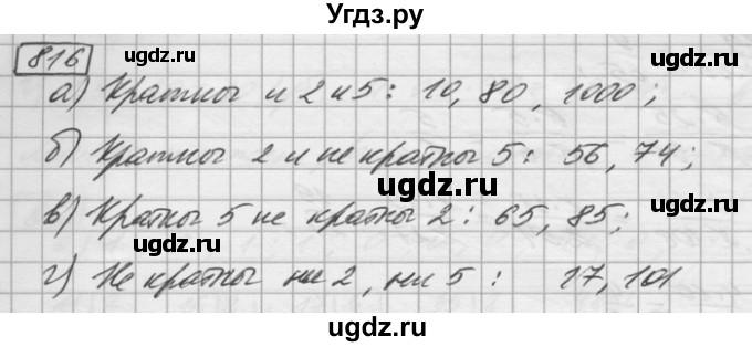 ГДЗ (Решебник) по математике 6 класс Зубарева И.И. / номер / 816