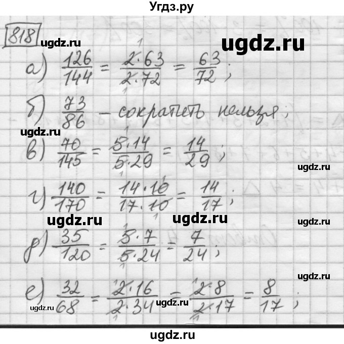 ГДЗ (Решебник) по математике 6 класс Зубарева И.И. / номер / 818