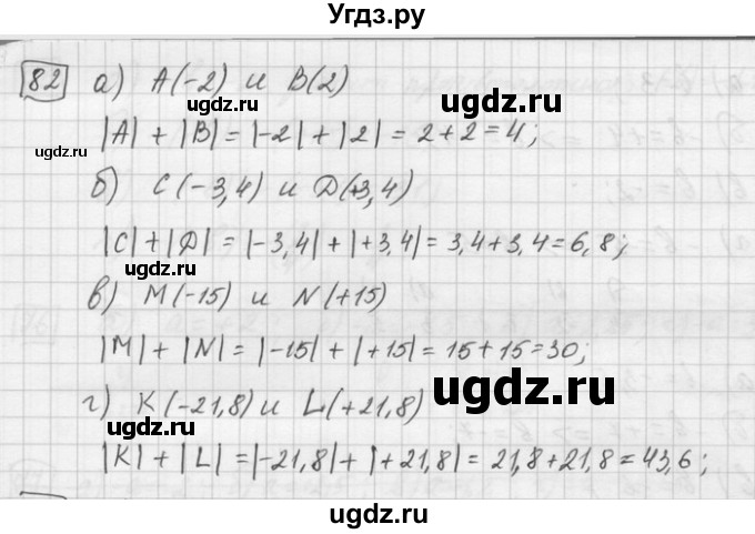 ГДЗ (Решебник) по математике 6 класс Зубарева И.И. / номер / 82