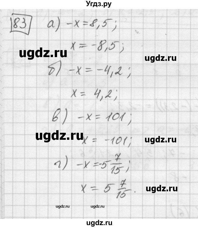 ГДЗ (Решебник) по математике 6 класс Зубарева И.И. / номер / 83